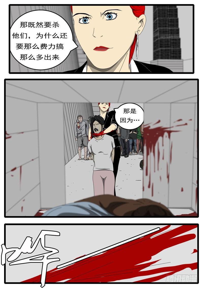 world game韩漫全集-第229天 第15小时59分无删减无遮挡章节图片 