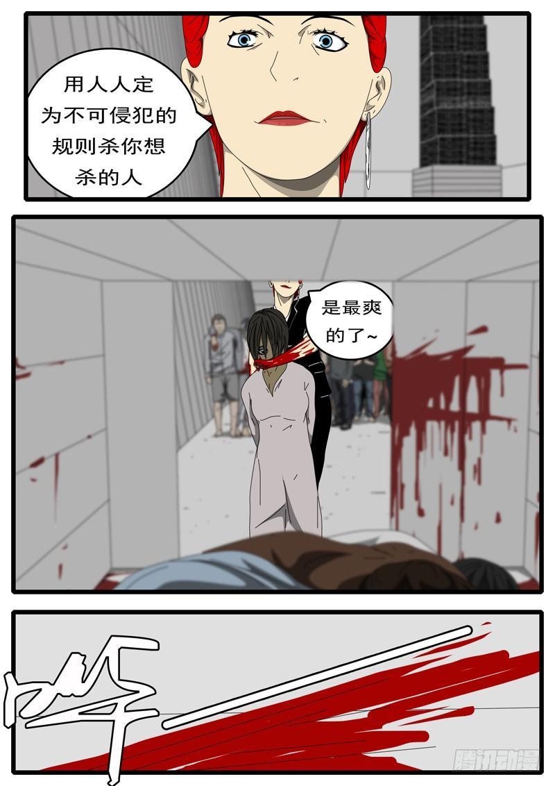 world game韩漫全集-第229天 第15小时59分无删减无遮挡章节图片 
