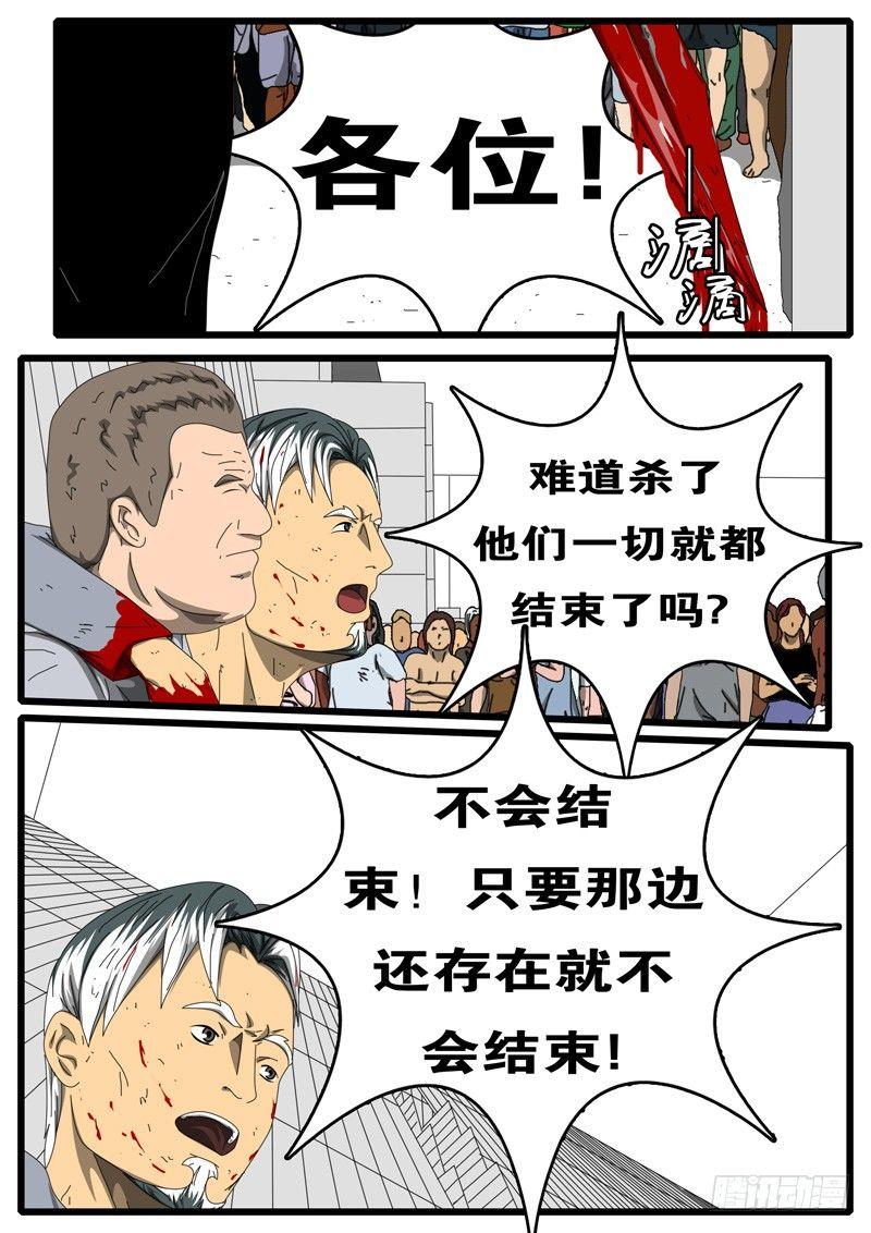 world game韩漫全集-第229天 第15小时59分无删减无遮挡章节图片 