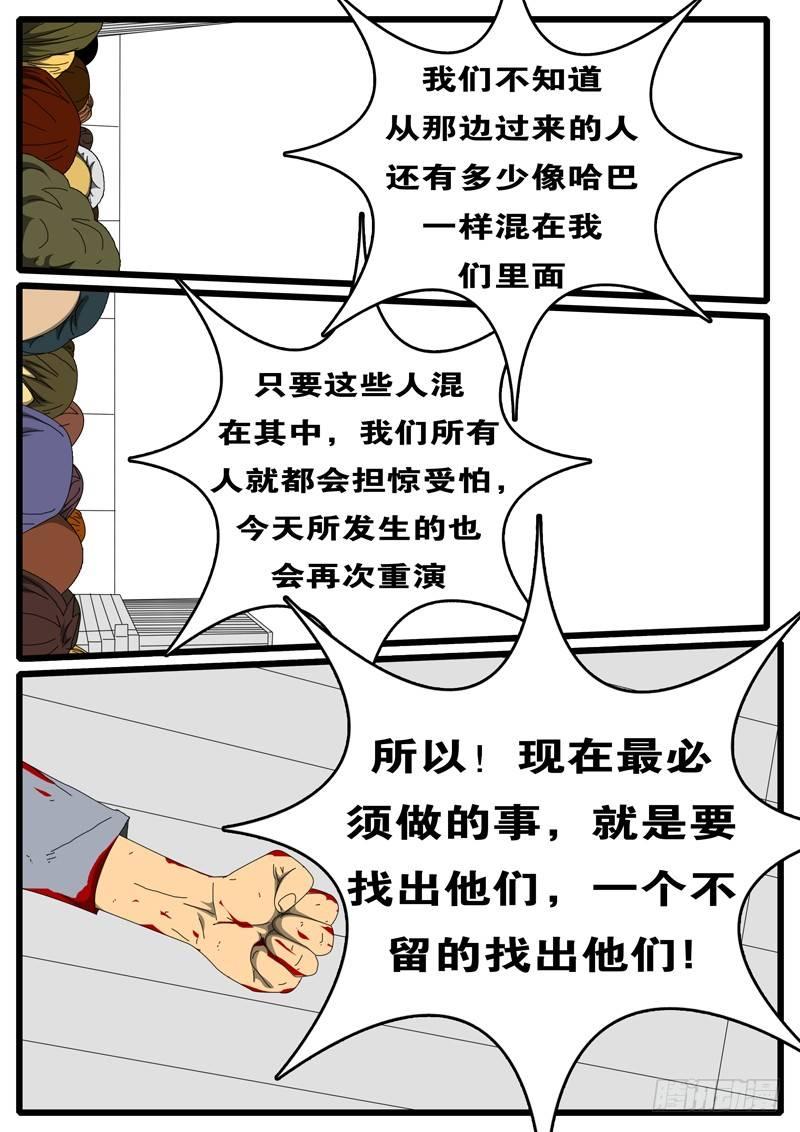 world game韩漫全集-第229天 第15小时59分无删减无遮挡章节图片 