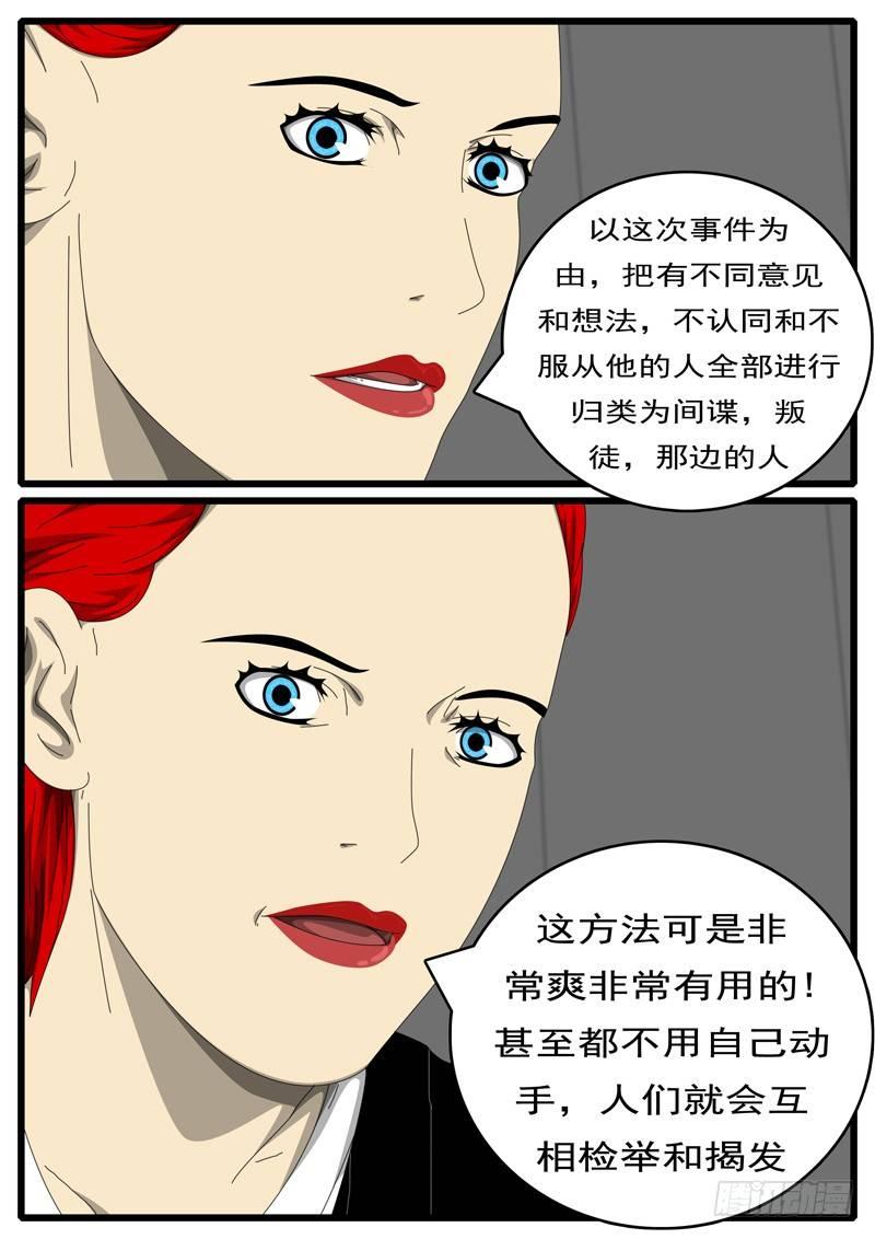 world game韩漫全集-第229天 第15小时59分无删减无遮挡章节图片 