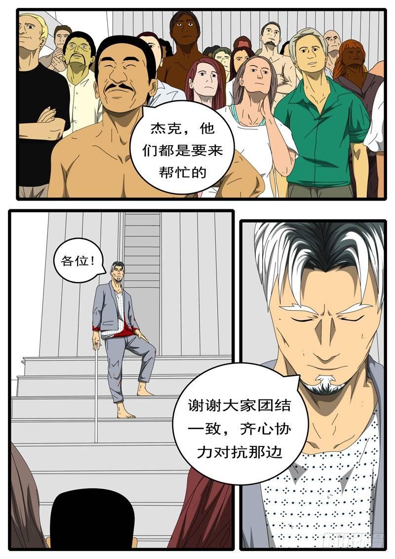 world game韩漫全集-第229天 第16小时13分无删减无遮挡章节图片 