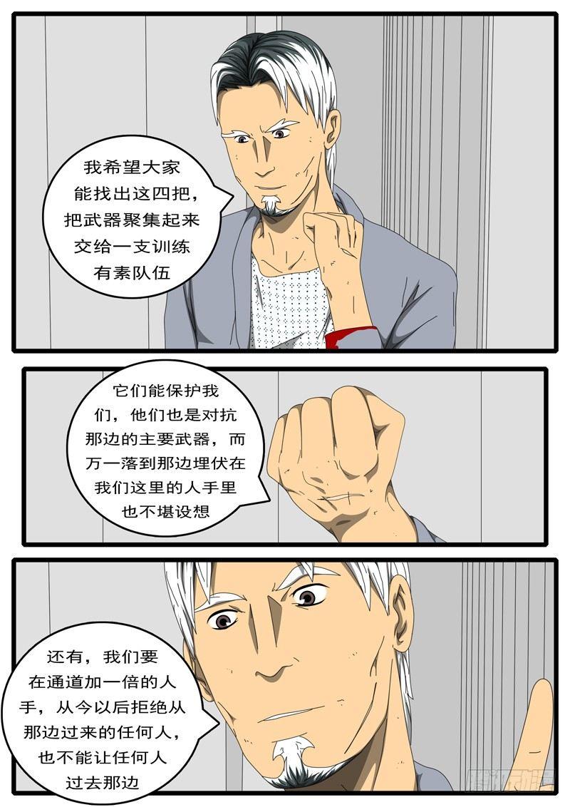 world game韩漫全集-第229天 第16小时13分无删减无遮挡章节图片 