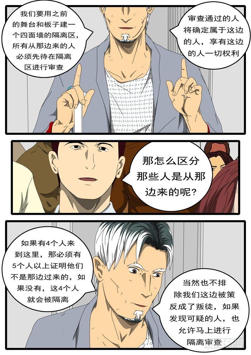 world game韩漫全集-第229天 第16小时13分无删减无遮挡章节图片 