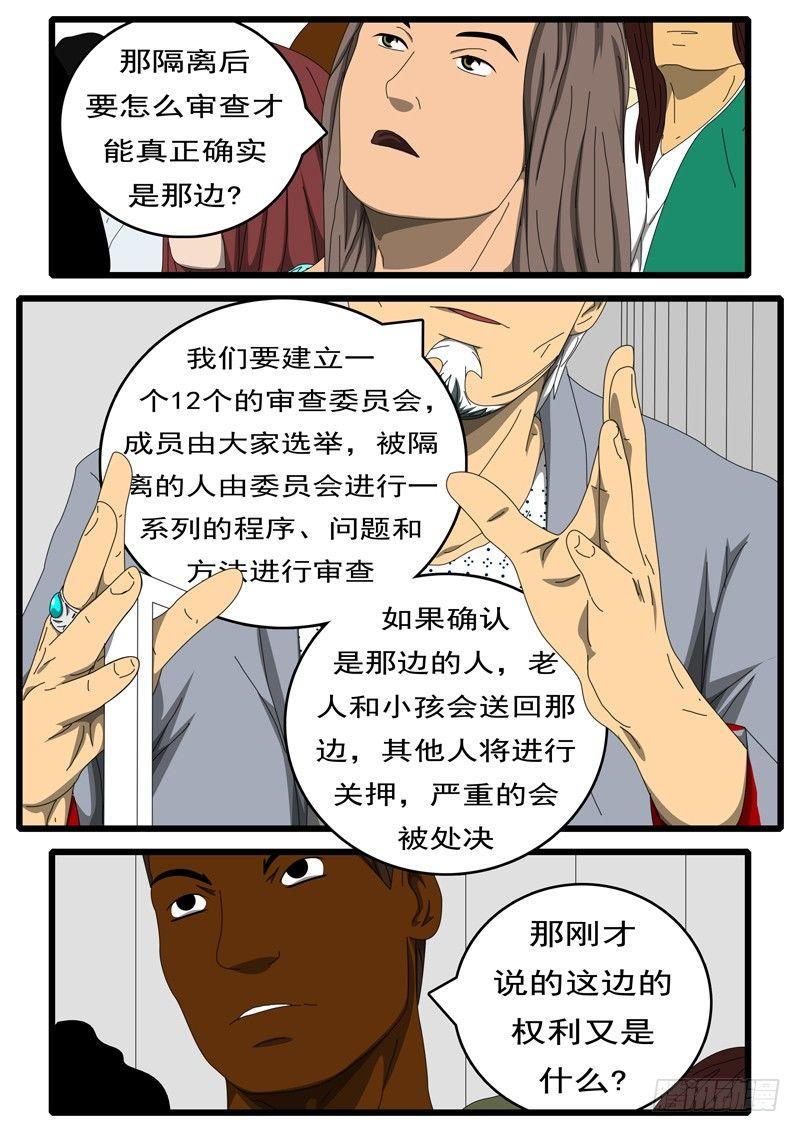 world game韩漫全集-第229天 第16小时13分无删减无遮挡章节图片 
