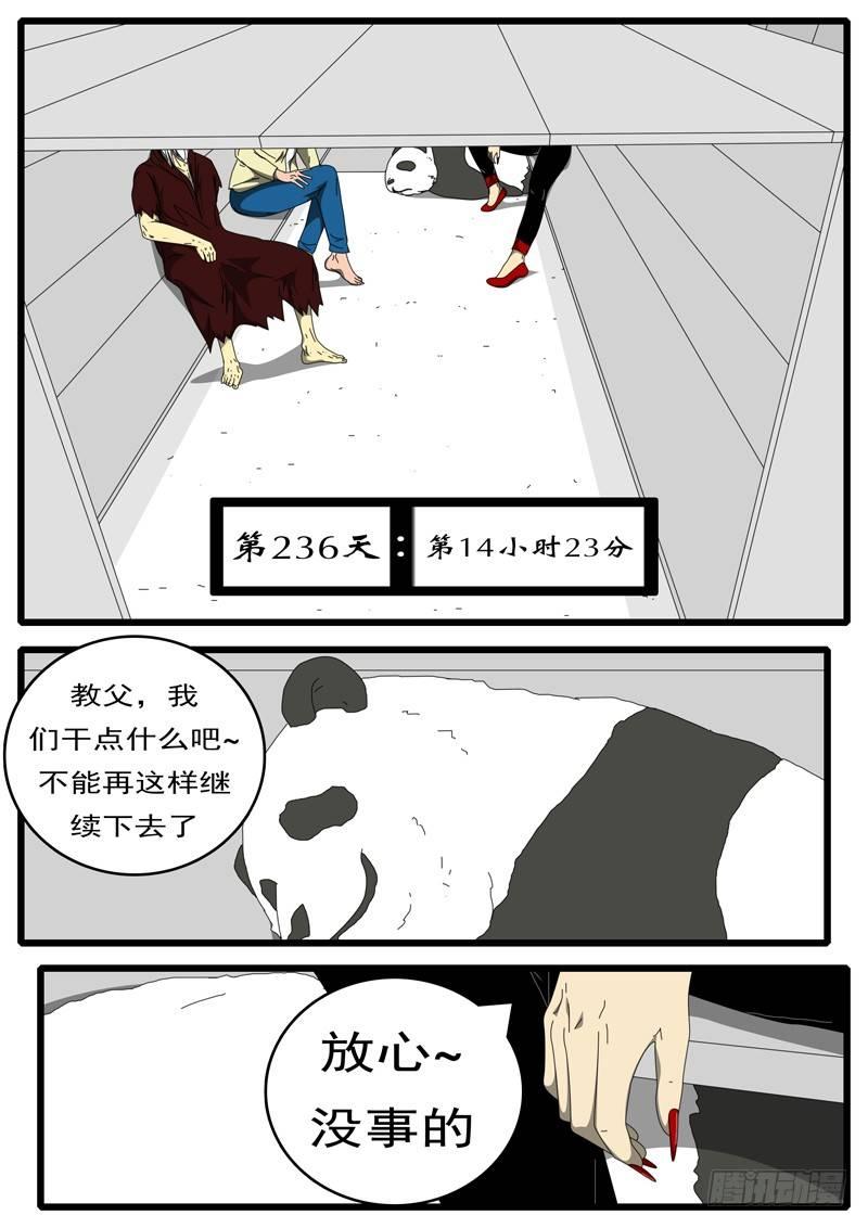 world game韩漫全集-第236天 第14小时23分无删减无遮挡章节图片 