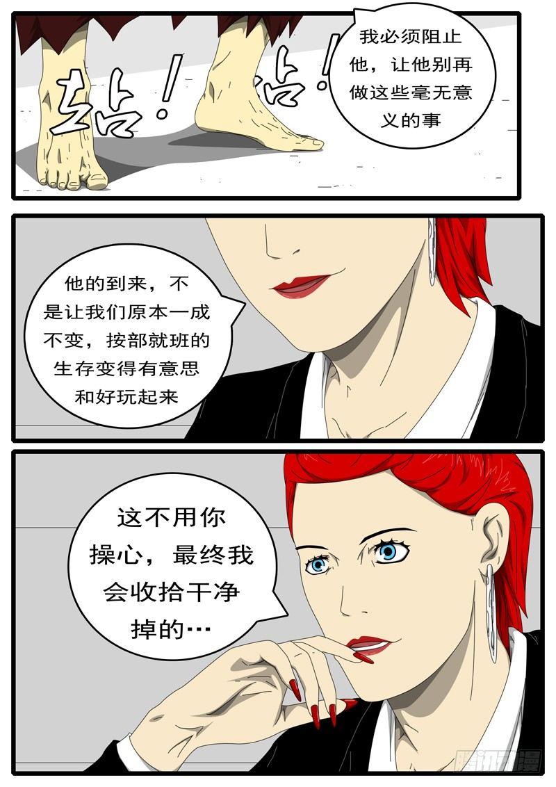 world game韩漫全集-第236天 第14小时23分无删减无遮挡章节图片 