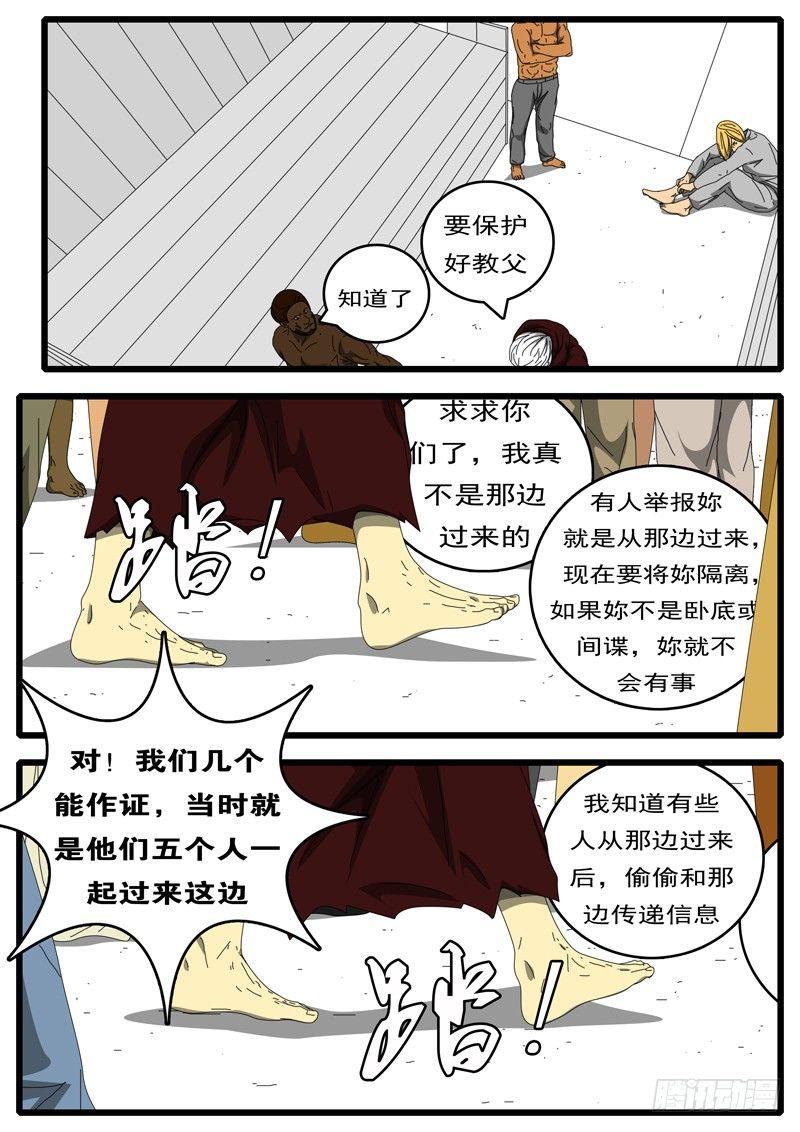 world game韩漫全集-第236天 第14小时23分无删减无遮挡章节图片 