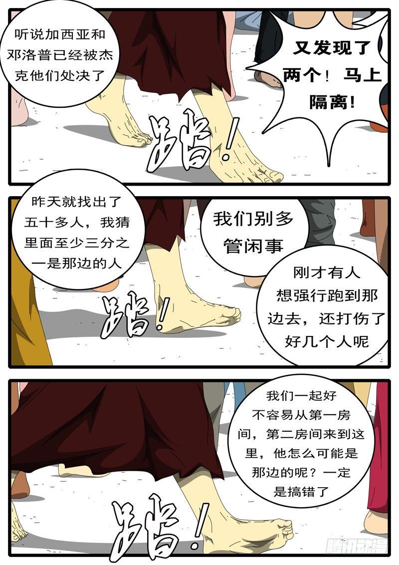 world game韩漫全集-第236天 第14小时23分无删减无遮挡章节图片 