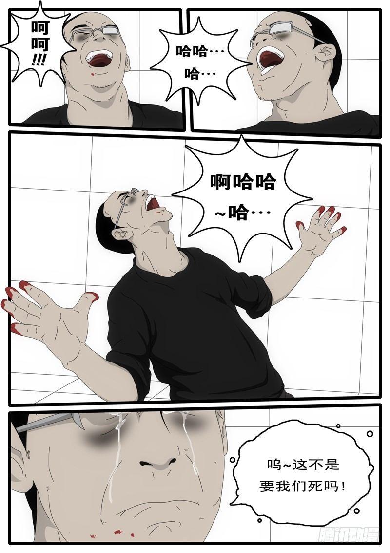 world game韩漫全集-第2天 第3小时14分无删减无遮挡章节图片 