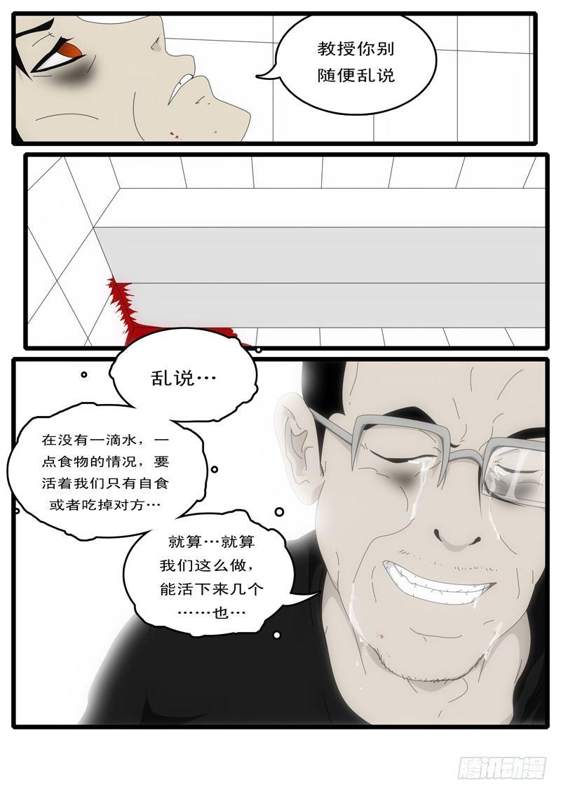 world game韩漫全集-第2天 第3小时14分无删减无遮挡章节图片 
