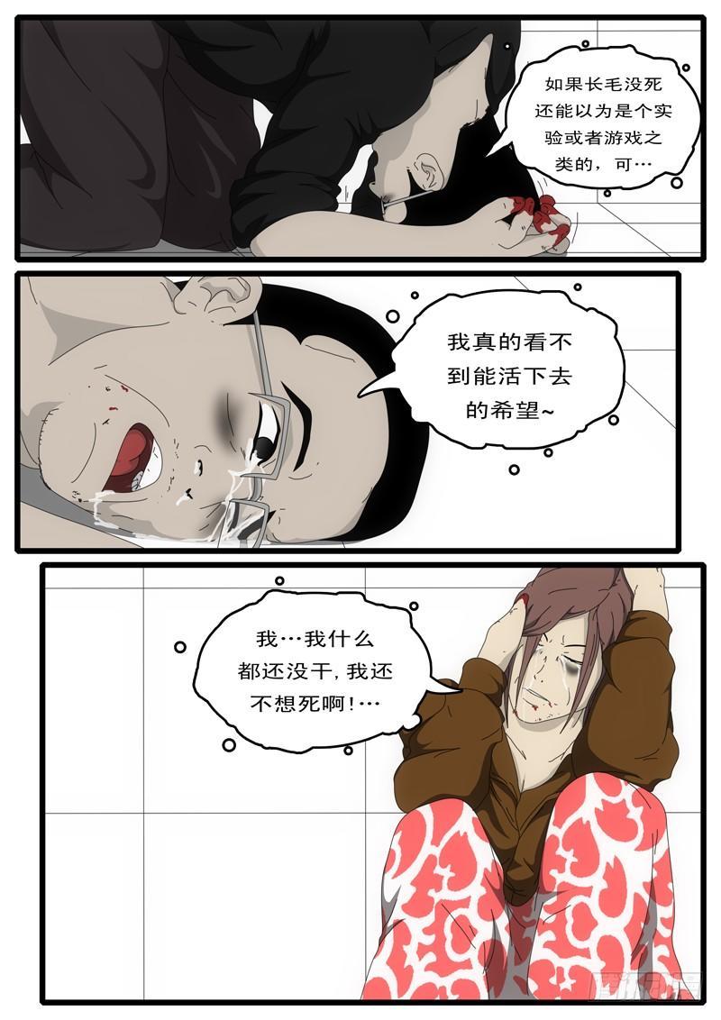 world game韩漫全集-第2天 第3小时14分无删减无遮挡章节图片 