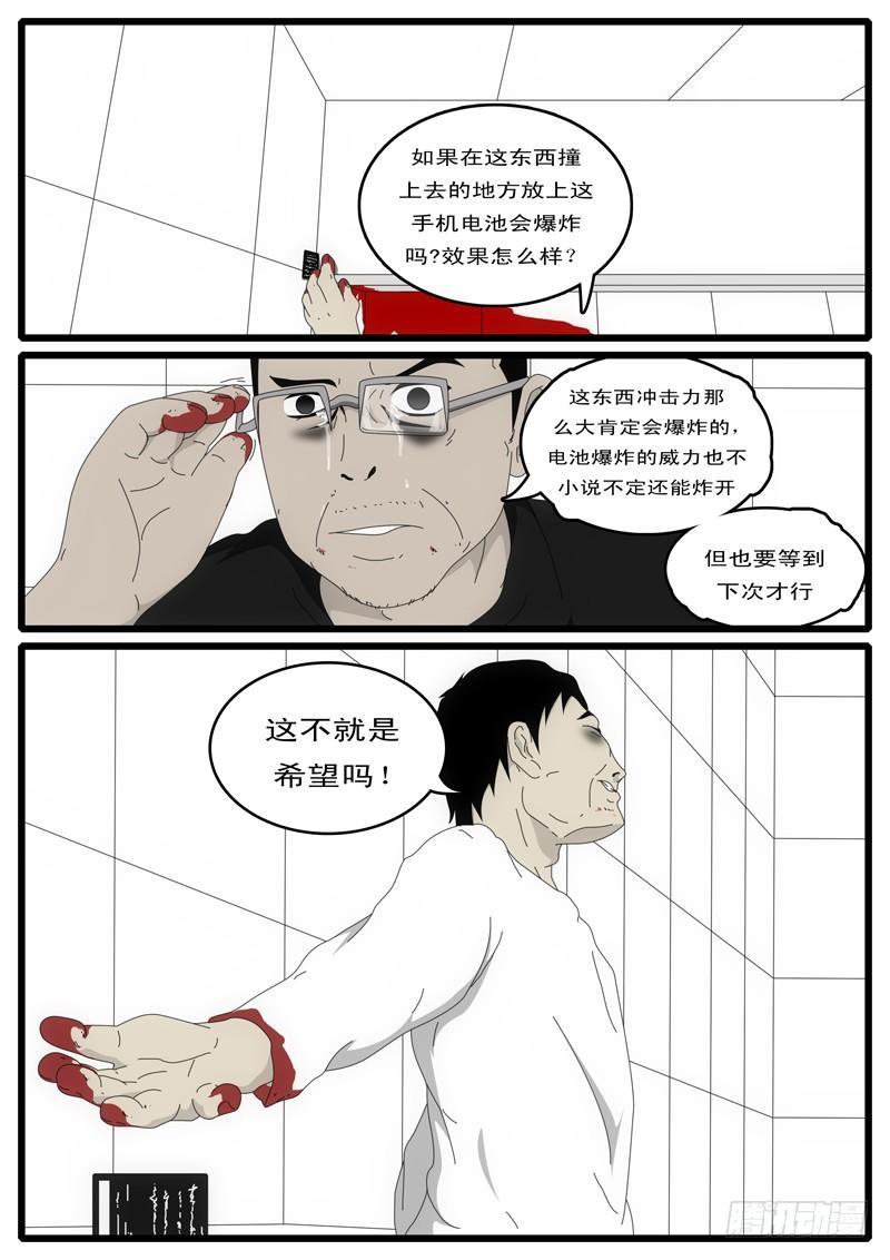 world game韩漫全集-第2天 第3小时14分无删减无遮挡章节图片 