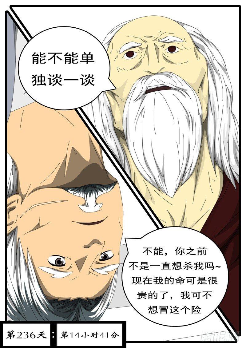 world game韩漫全集-第236天 第14小时41分无删减无遮挡章节图片 