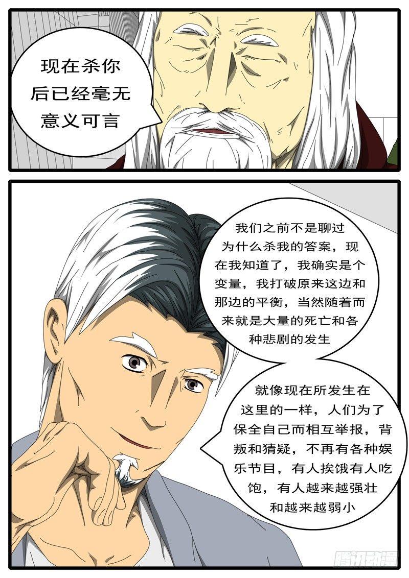 world game韩漫全集-第236天 第14小时41分无删减无遮挡章节图片 