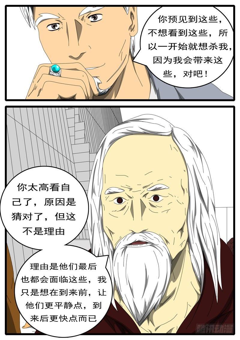 world game韩漫全集-第236天 第14小时41分无删减无遮挡章节图片 