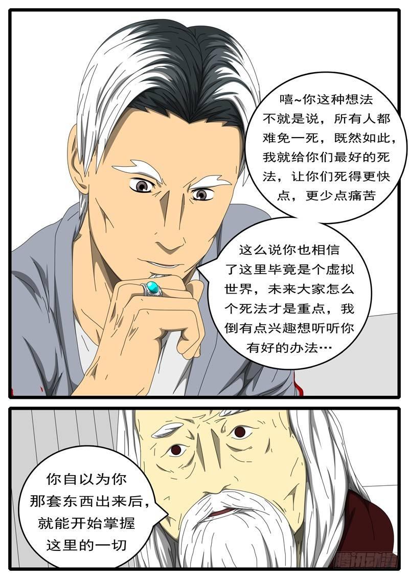 world game韩漫全集-第236天 第14小时41分无删减无遮挡章节图片 