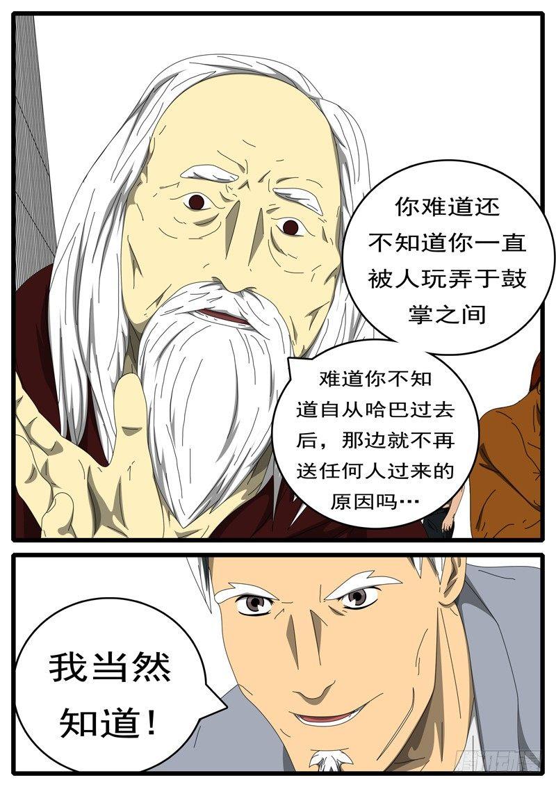 world game韩漫全集-第236天 第14小时41分无删减无遮挡章节图片 