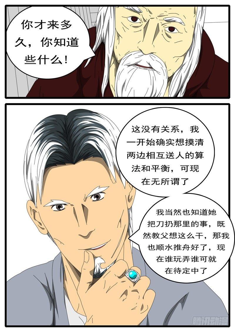 world game韩漫全集-第236天 第14小时41分无删减无遮挡章节图片 