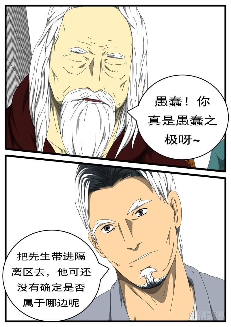 world game韩漫全集-第236天 第14小时41分无删减无遮挡章节图片 