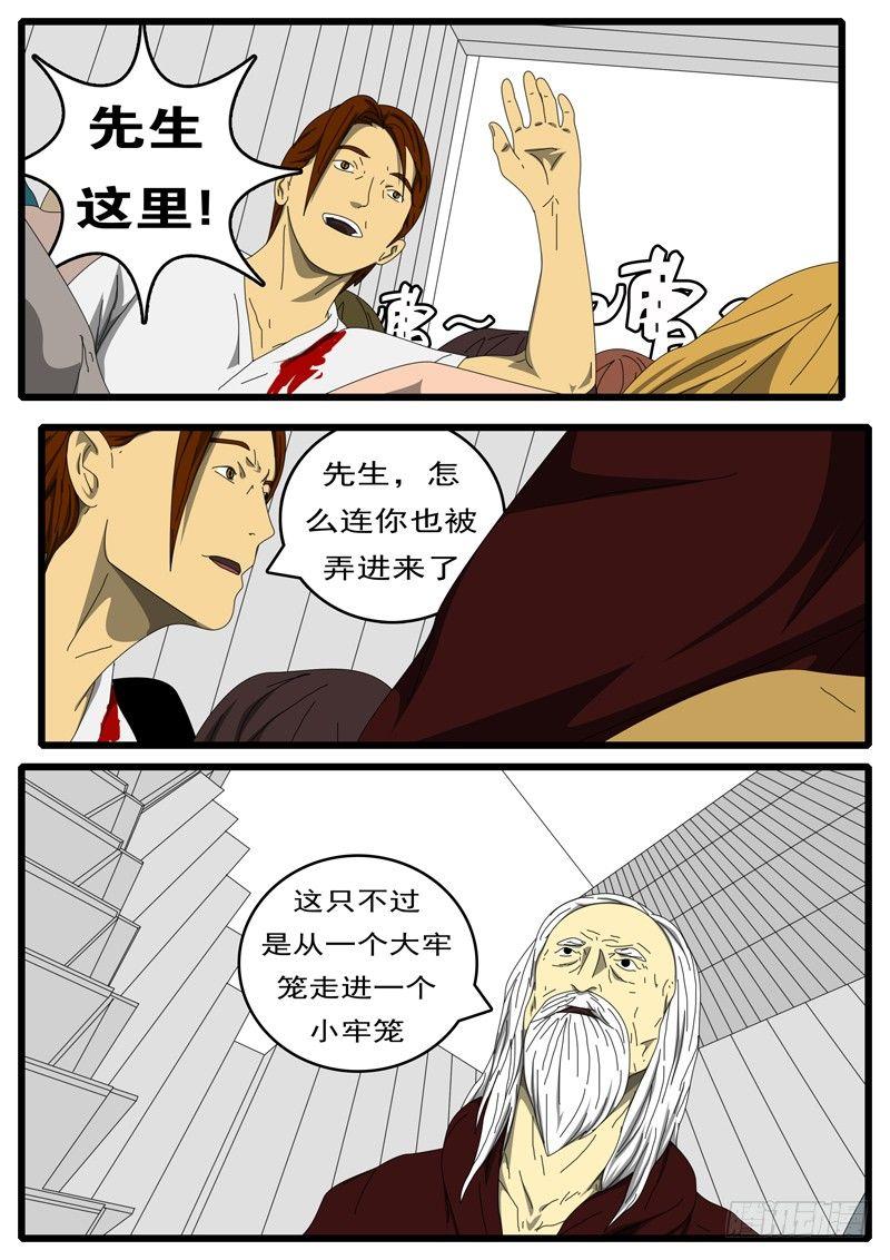 world game韩漫全集-第236天 第14小时53分无删减无遮挡章节图片 