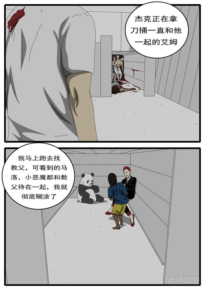 world game韩漫全集-第236天 第14小时53分无删减无遮挡章节图片 
