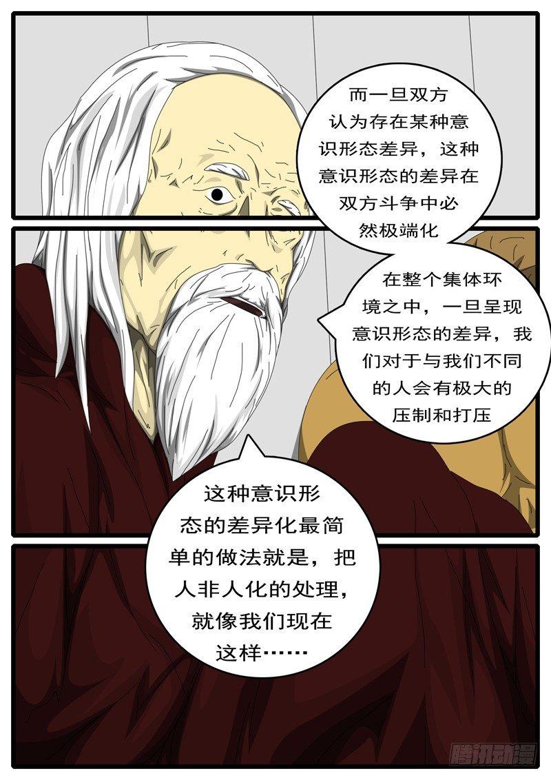 world game韩漫全集-第236天 第14小时53分无删减无遮挡章节图片 