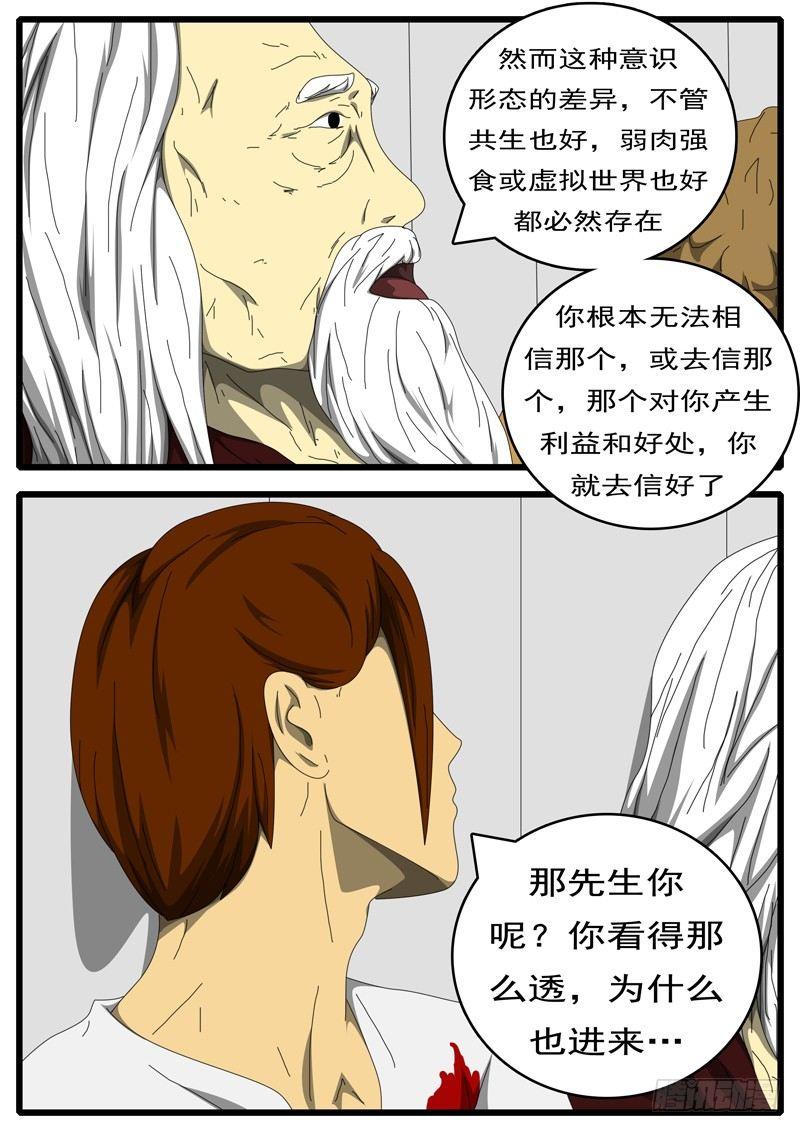 world game韩漫全集-第236天 第14小时53分无删减无遮挡章节图片 