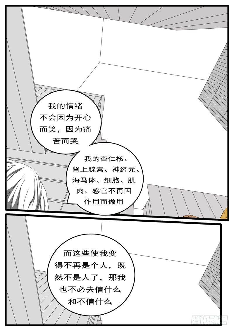 world game韩漫全集-第236天 第14小时53分无删减无遮挡章节图片 