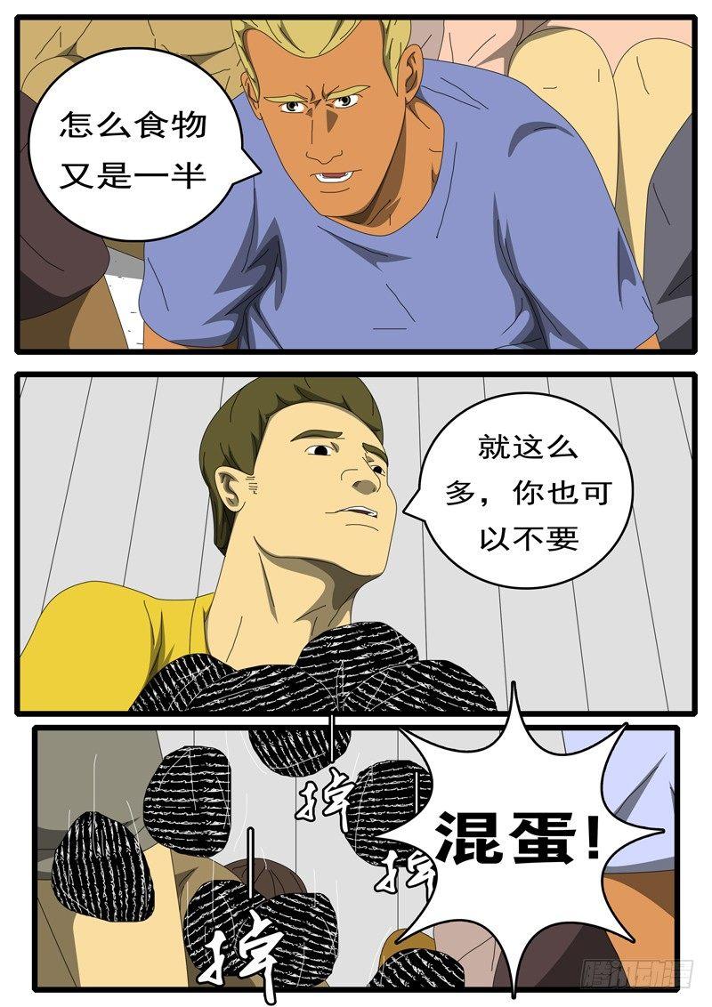 world game韩漫全集-第236天 第15小时49分无删减无遮挡章节图片 
