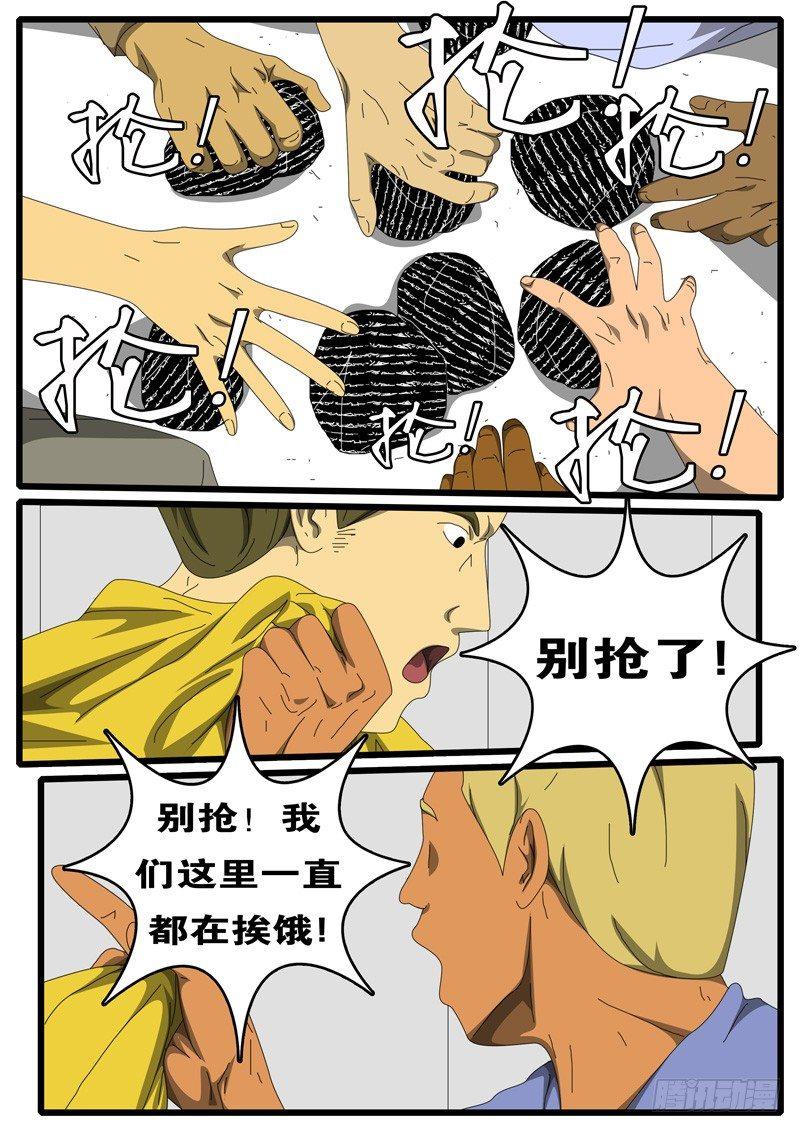 world game韩漫全集-第236天 第15小时49分无删减无遮挡章节图片 