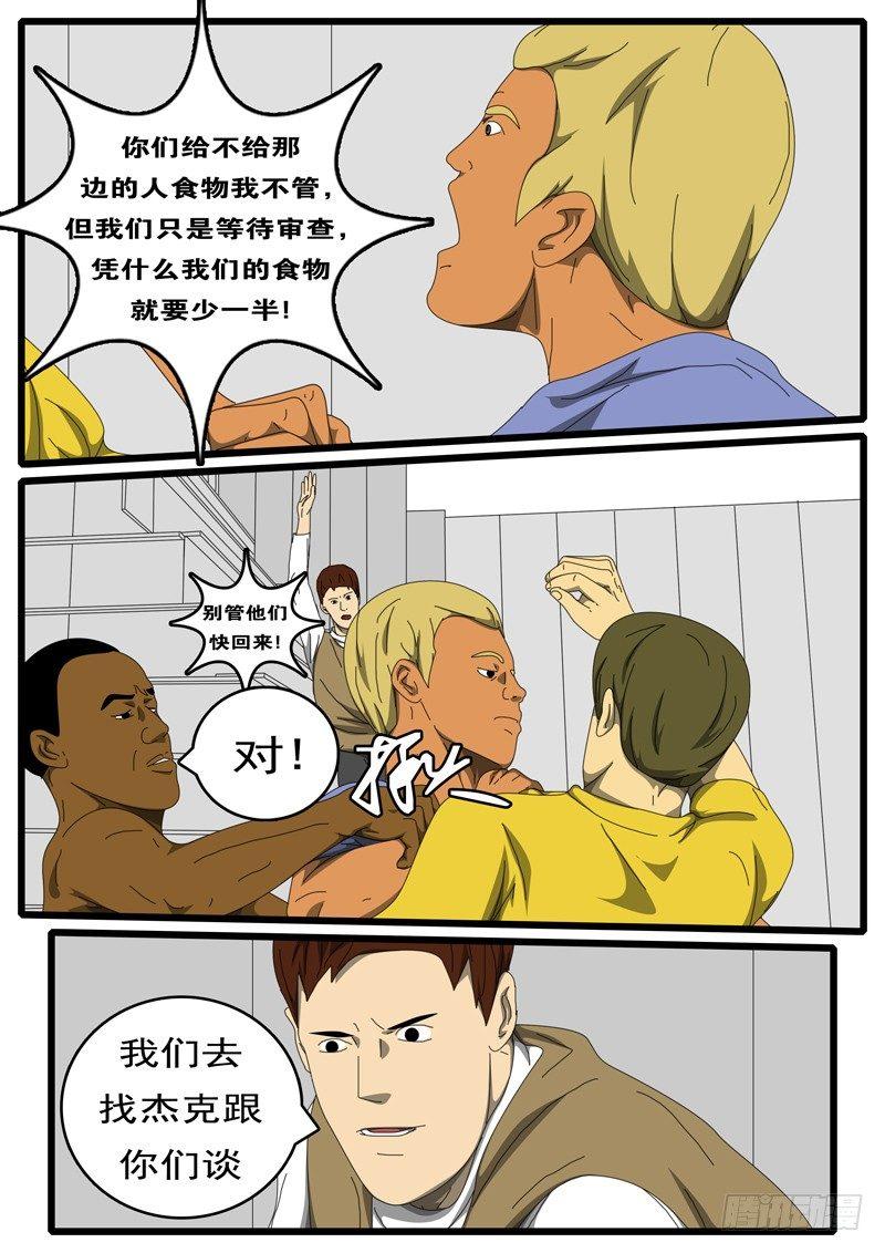 world game韩漫全集-第236天 第15小时49分无删减无遮挡章节图片 