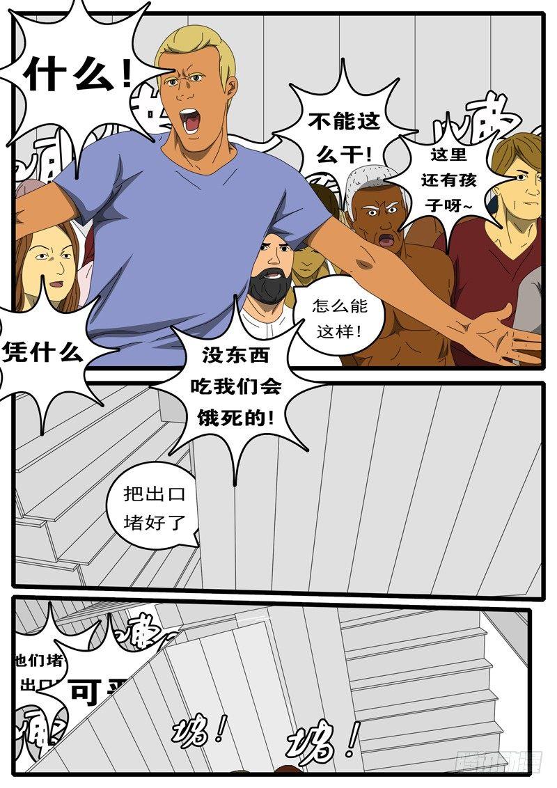 world game韩漫全集-第236天 第15小时49分无删减无遮挡章节图片 