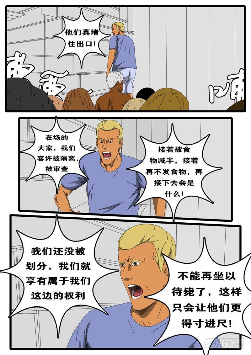 world game韩漫全集-第236天 第15小时49分无删减无遮挡章节图片 