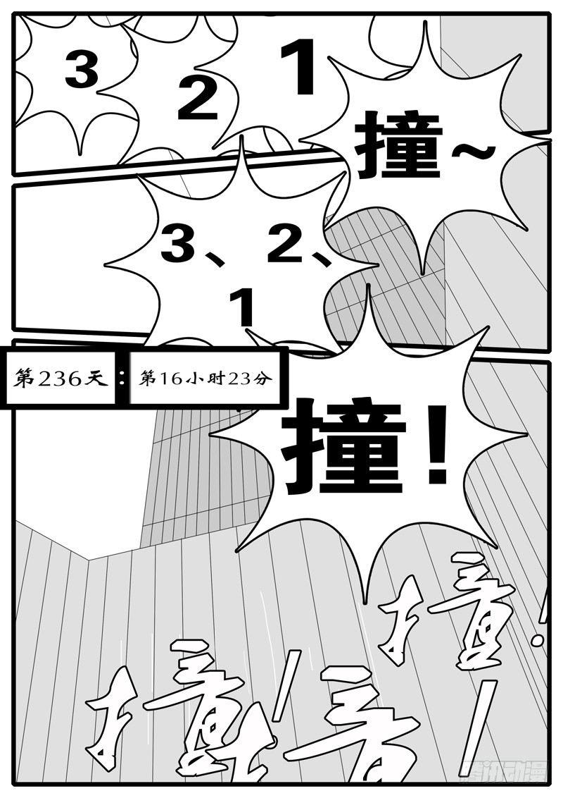 world game韩漫全集-第236天 第16小时23分无删减无遮挡章节图片 