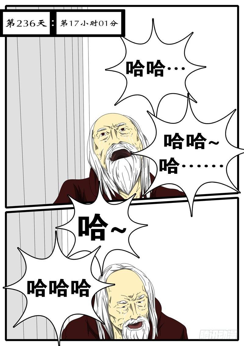 world game韩漫全集-第236天 第17小时01分无删减无遮挡章节图片 