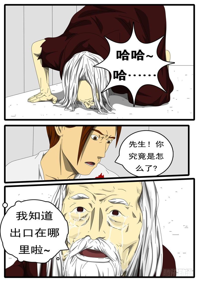 world game韩漫全集-第236天 第17小时01分无删减无遮挡章节图片 