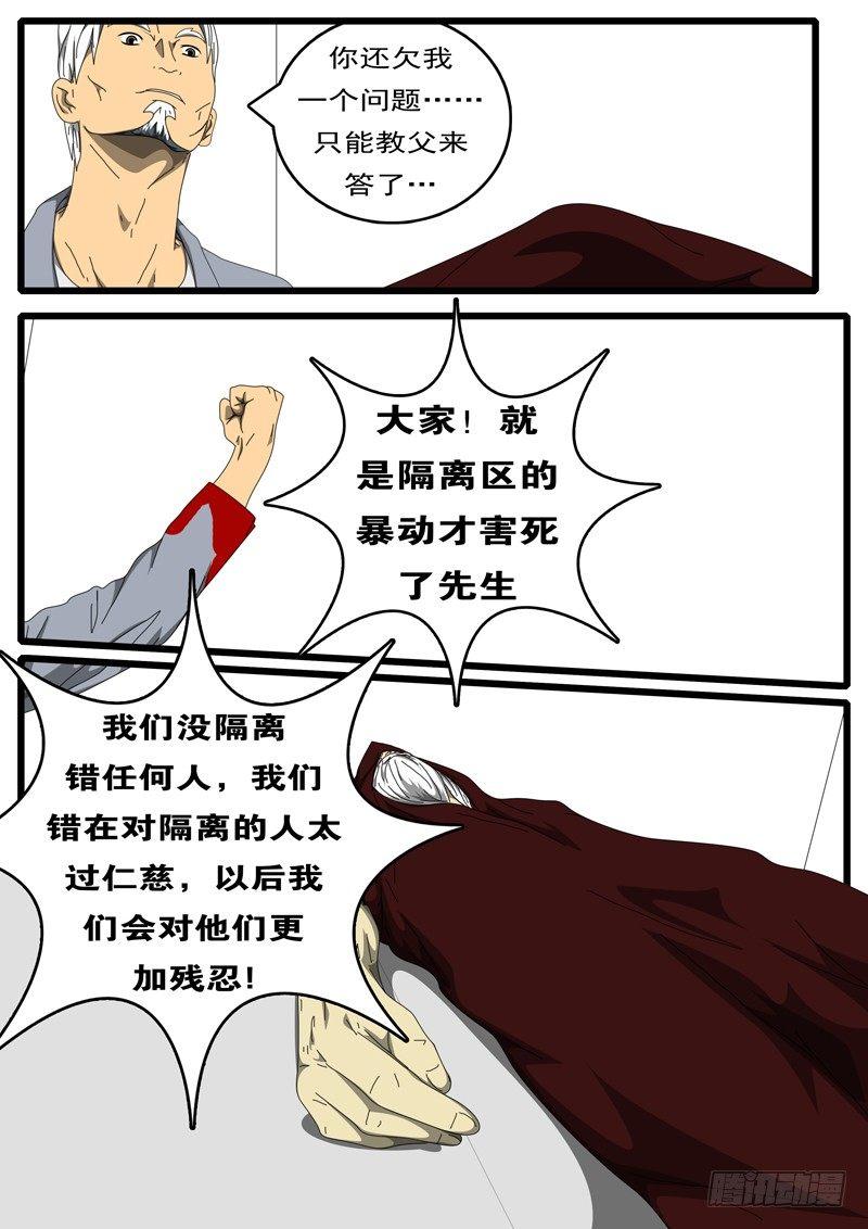 world game韩漫全集-第236天 第17小时48分无删减无遮挡章节图片 