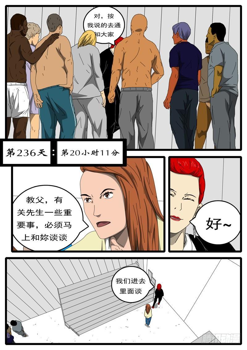 world game韩漫全集-第236天 第20小时11分无删减无遮挡章节图片 