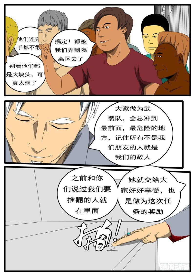 world game韩漫全集-第236天 第20小时51分无删减无遮挡章节图片 