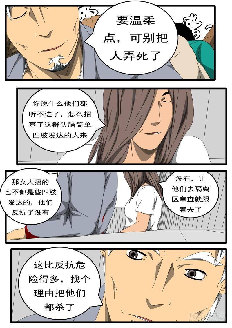 world game韩漫全集-第236天 第20小时51分无删减无遮挡章节图片 
