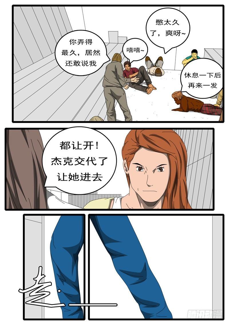 world game韩漫全集-第236天 第20小时51分无删减无遮挡章节图片 