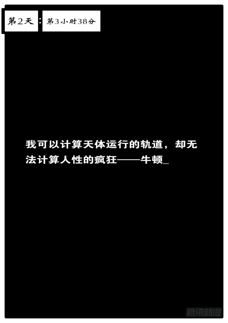 world game韩漫全集-第2天 第3小时38分无删减无遮挡章节图片 