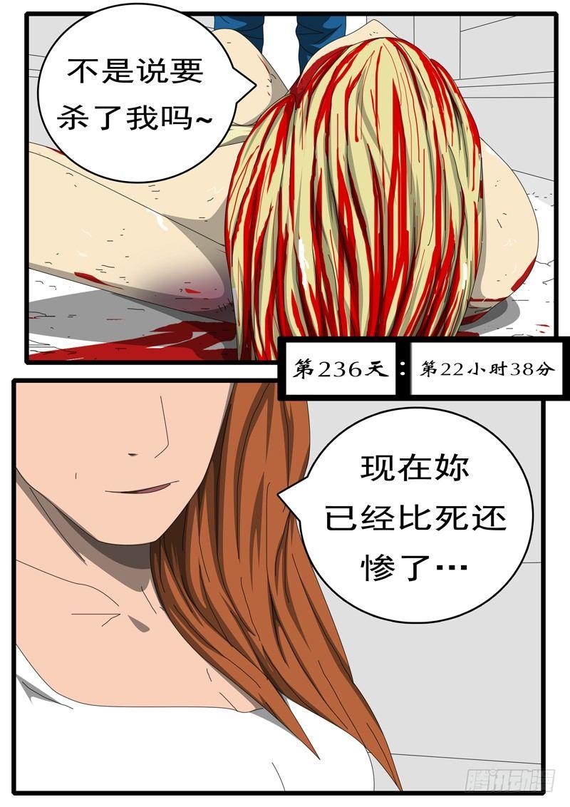 world game韩漫全集-第236天 第22小时38分无删减无遮挡章节图片 