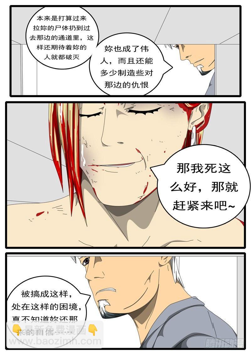 world game韩漫全集-第236天 第22小时38分无删减无遮挡章节图片 
