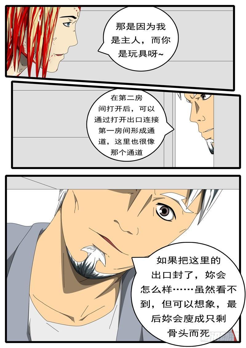 world game韩漫全集-第236天 第22小时38分无删减无遮挡章节图片 