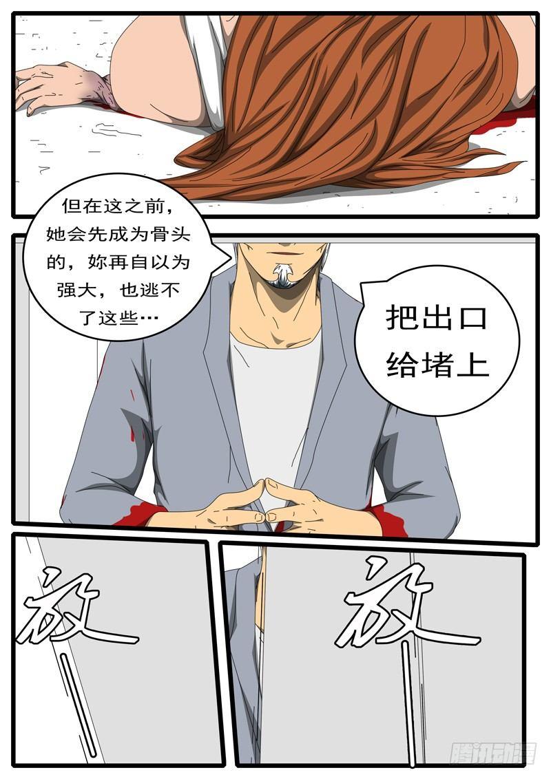 world game韩漫全集-第236天 第22小时38分无删减无遮挡章节图片 