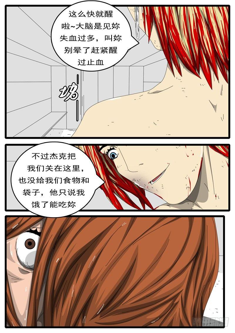 world game韩漫全集-第236天 第22小时38分无删减无遮挡章节图片 