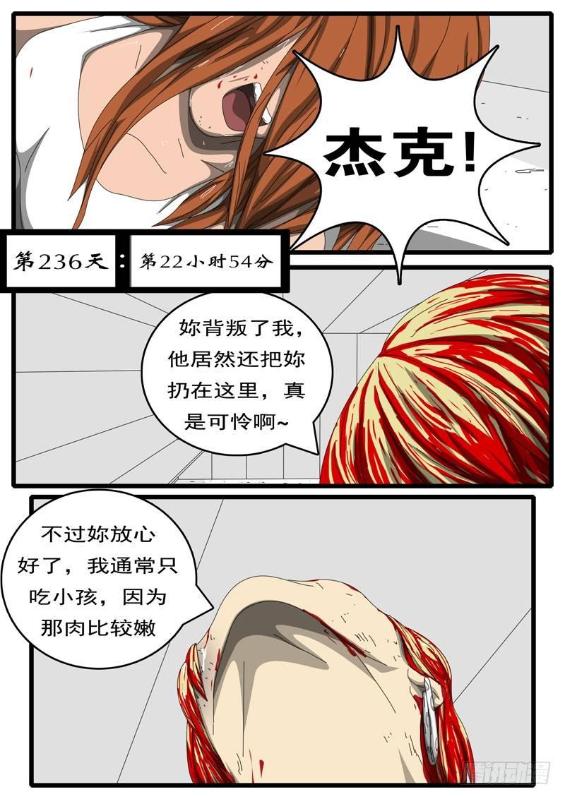 world game韩漫全集-第236天 第22小时54分无删减无遮挡章节图片 