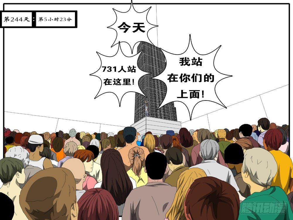 world game韩漫全集-第244天 第5小时23分无删减无遮挡章节图片 